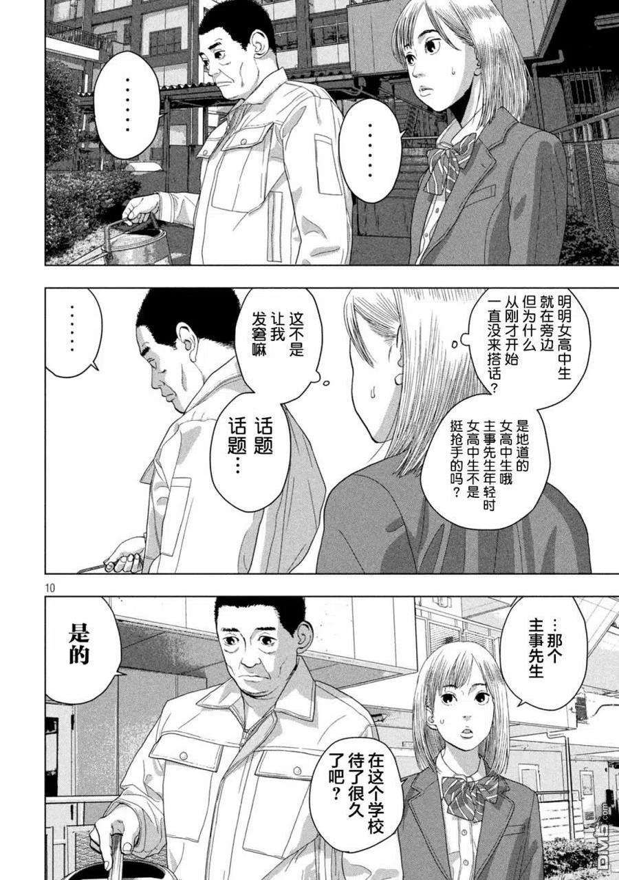 地下忍者55话 无敌之人