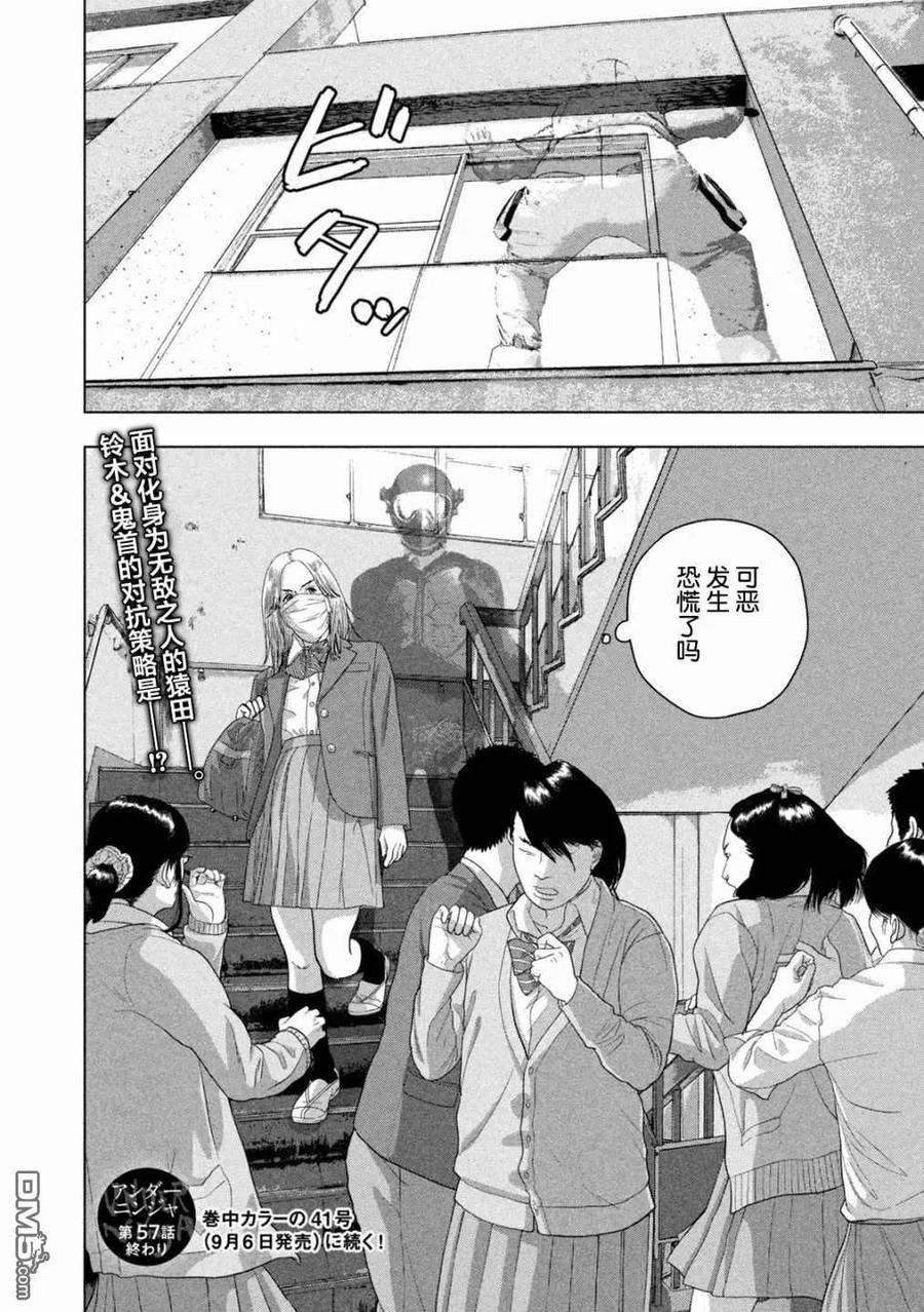 地下忍者57话