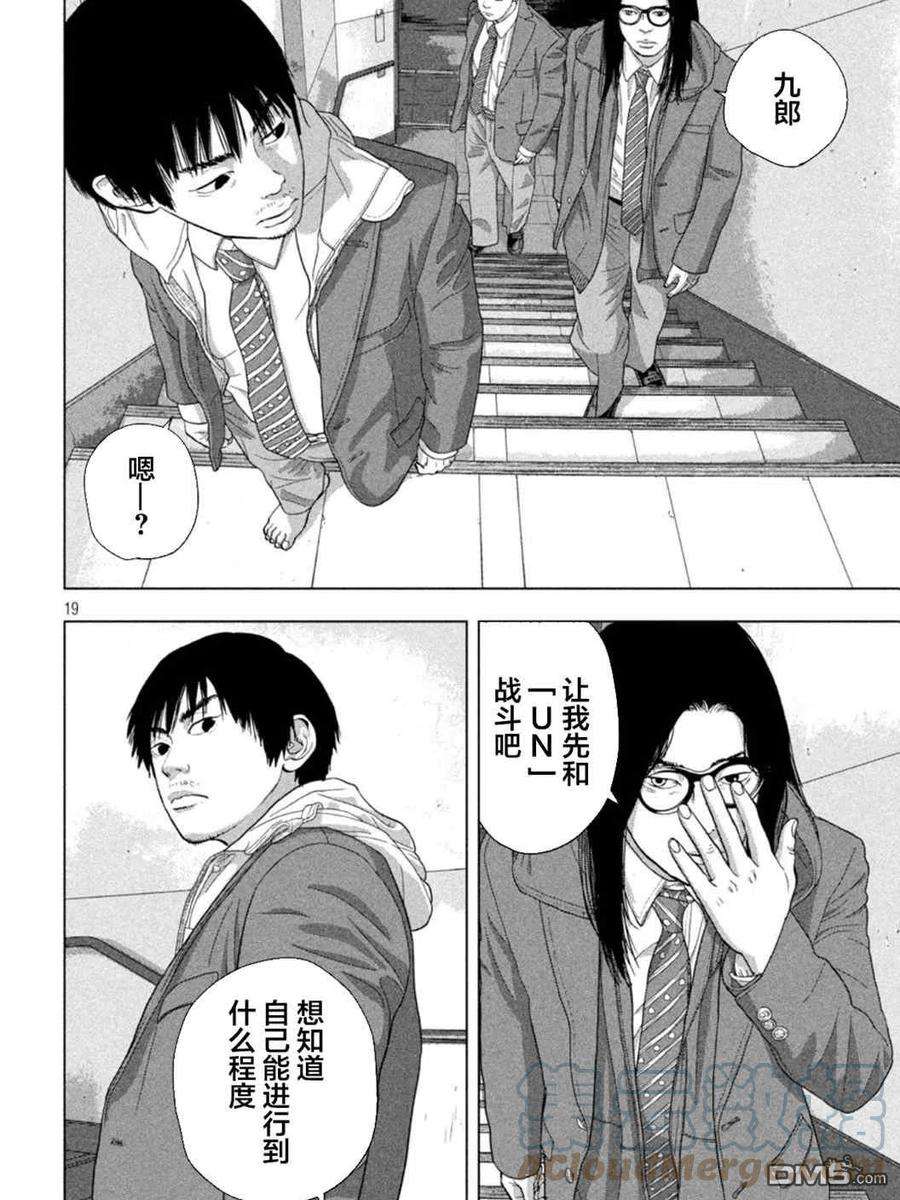 地下忍者58话 昨日之敌为今日之友