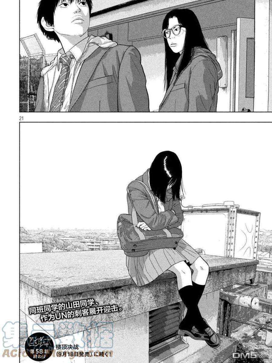 地下忍者58话 昨日之敌为今日之友