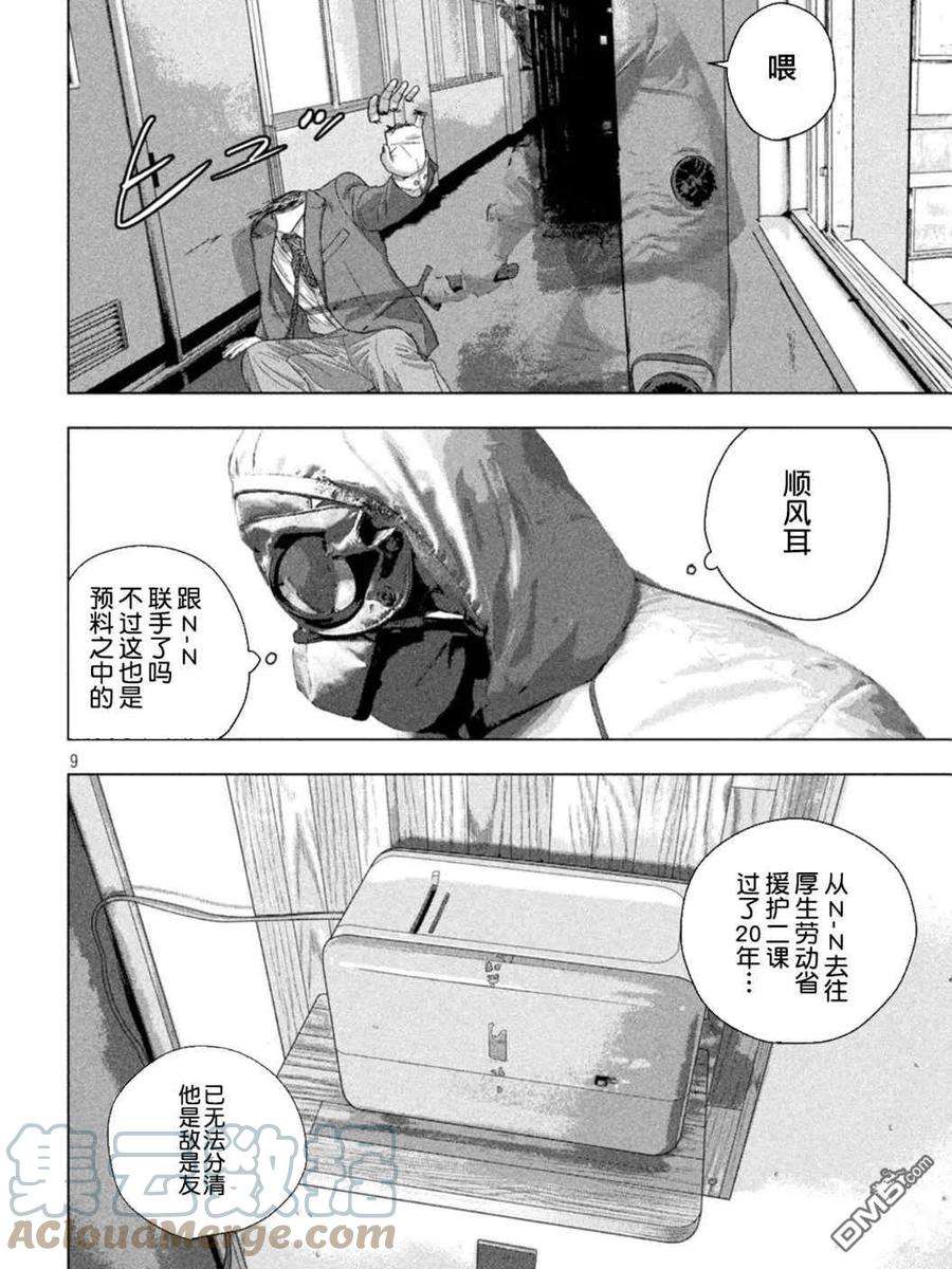 地下忍者58话 昨日之敌为今日之友