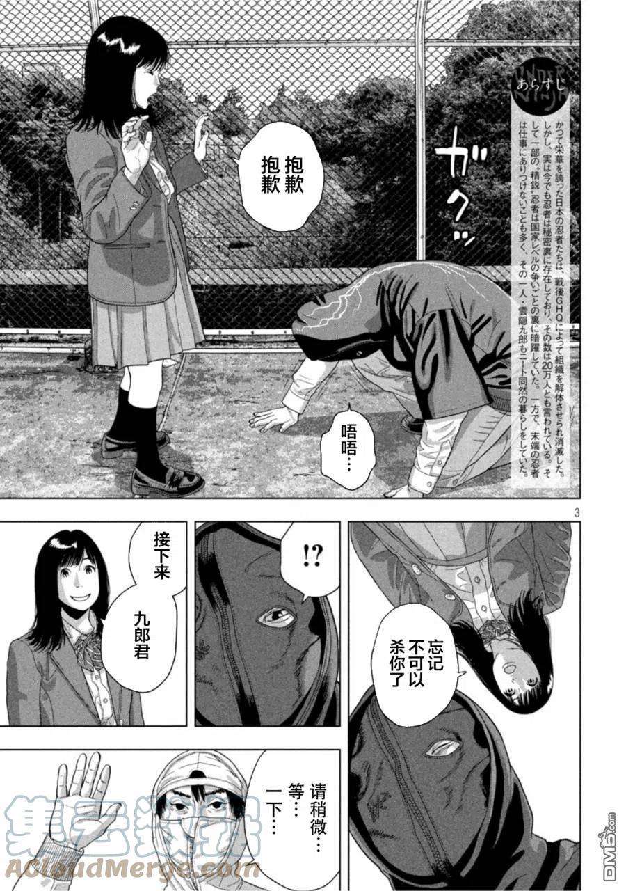 地下忍者64话 Sword Of The Ring