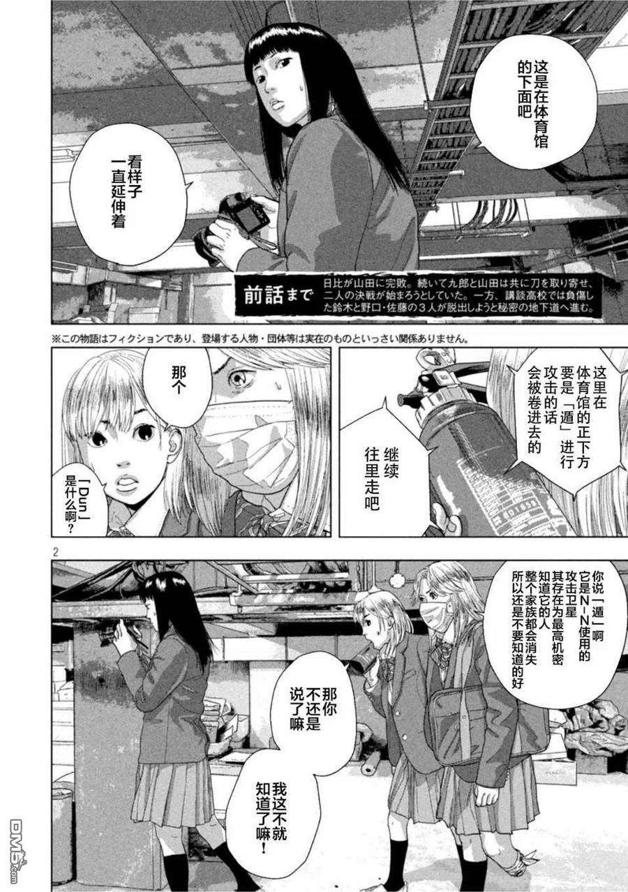 地下忍者65话 诸忍者乃梦之余音