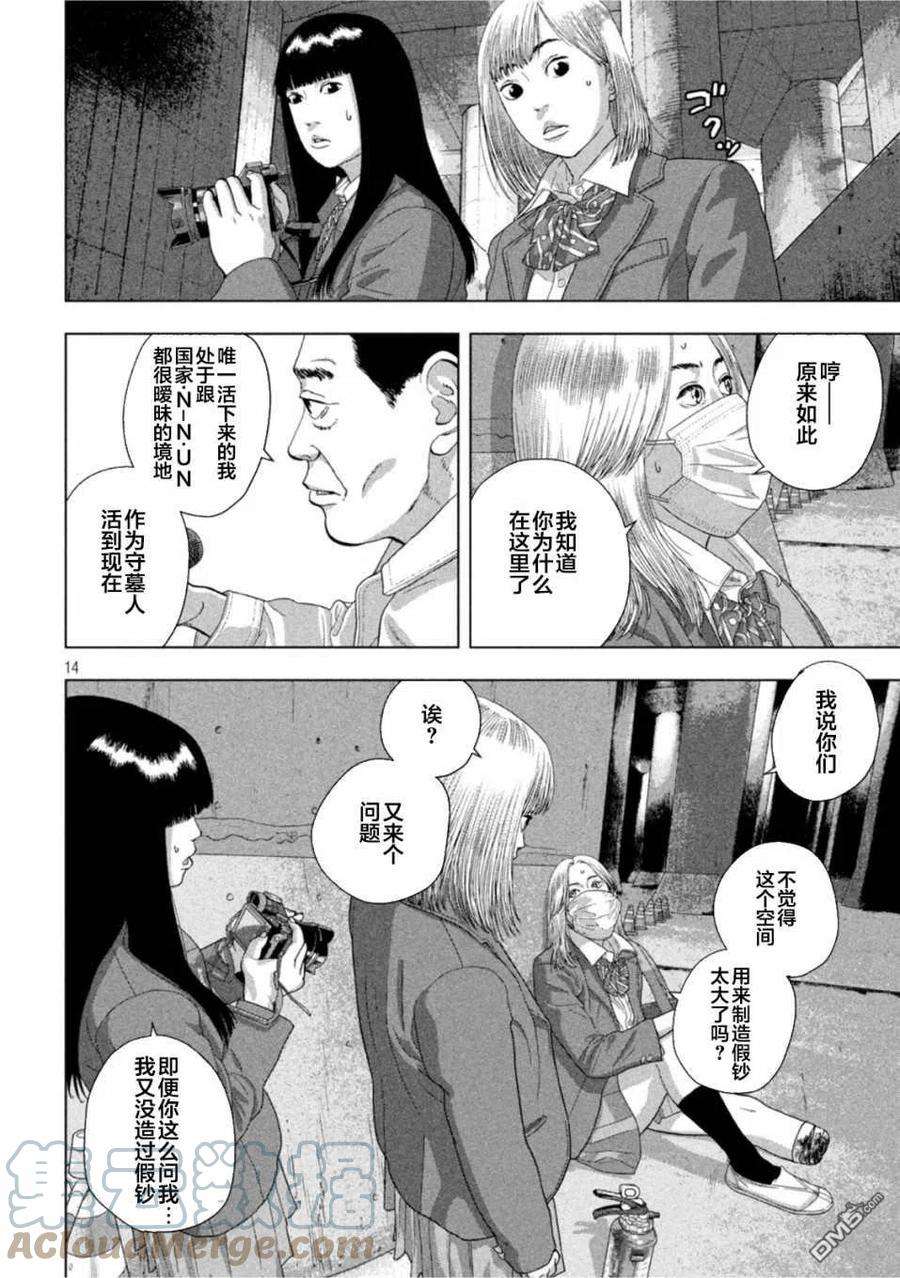 地下忍者65话 诸忍者乃梦之余音