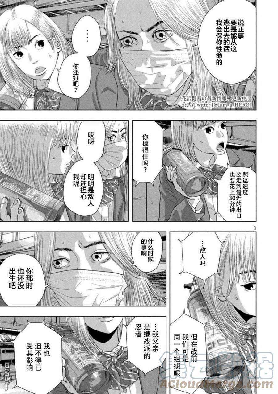 地下忍者65话 诸忍者乃梦之余音