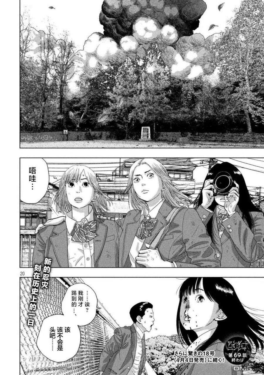 地下忍者69话 忍者の一分前