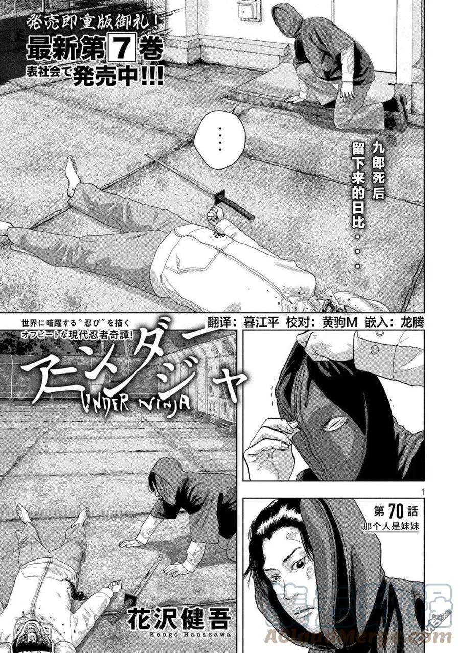 地下忍者70话 那个人是妹妹