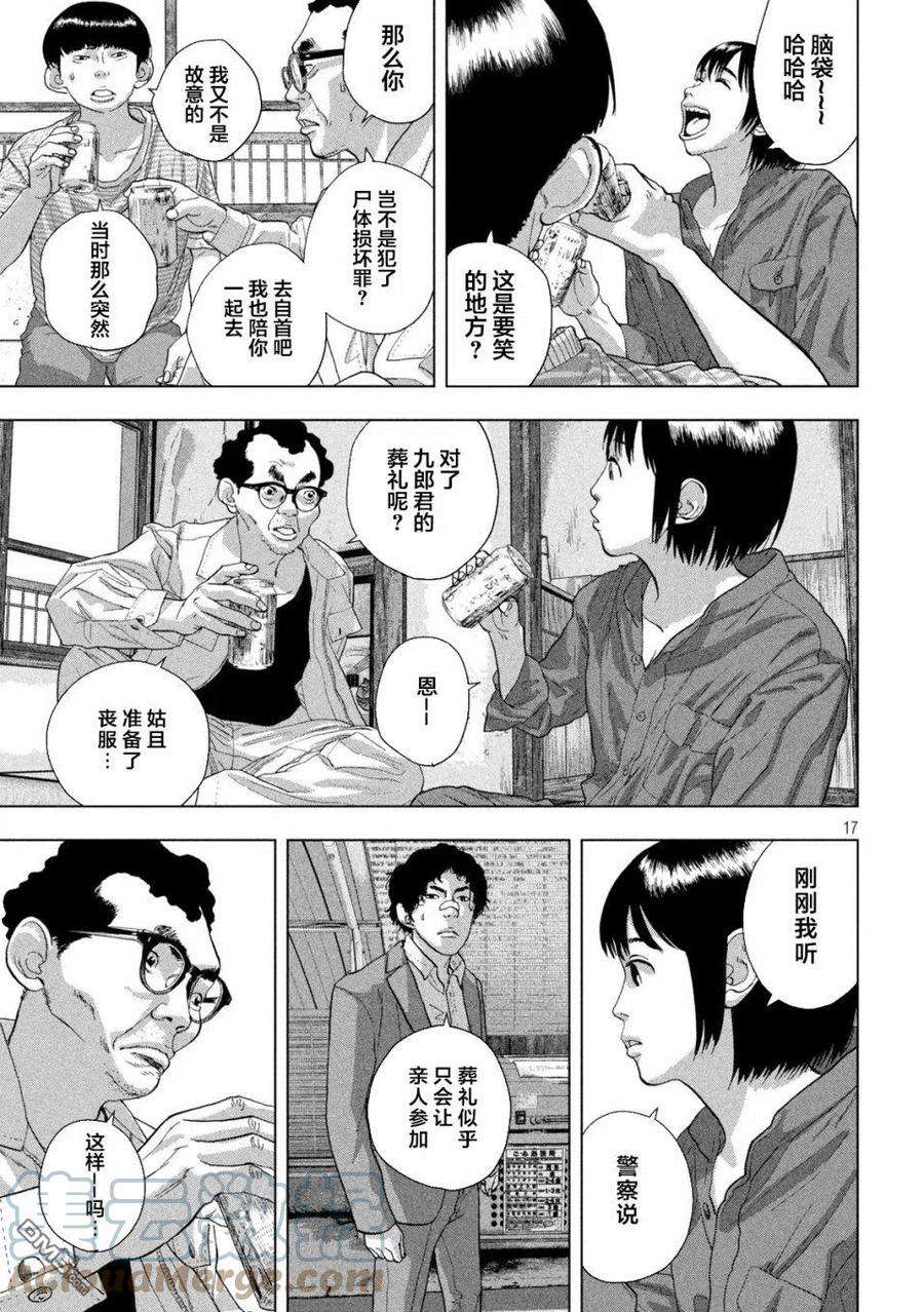 地下忍者70话 那个人是妹妹