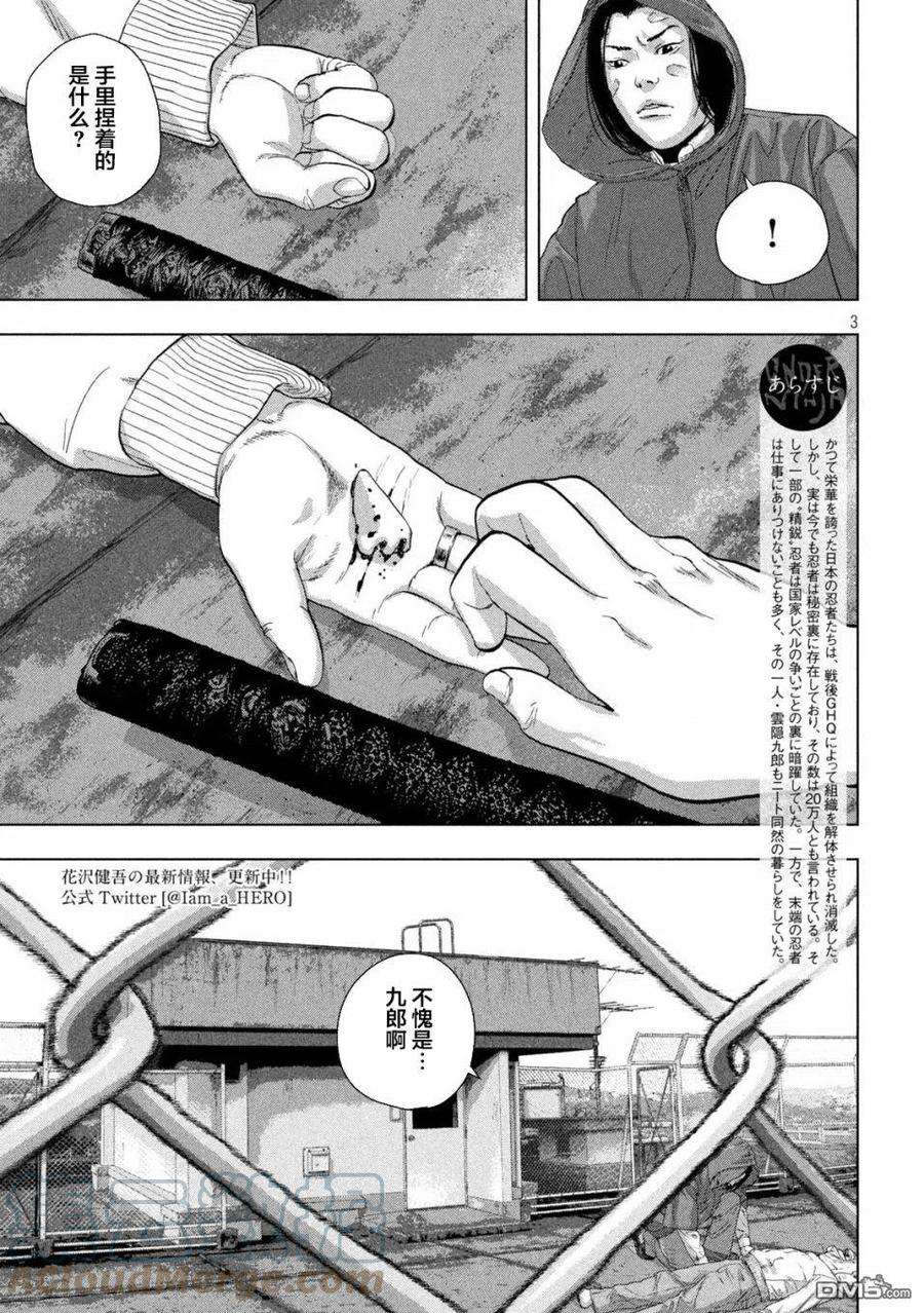 地下忍者70话 那个人是妹妹