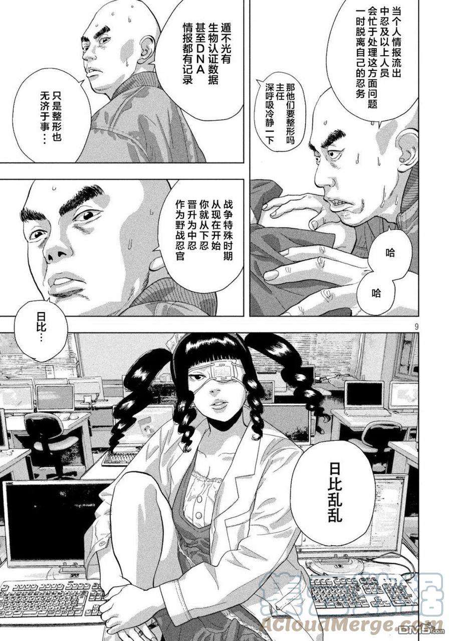 地下忍者70话 那个人是妹妹