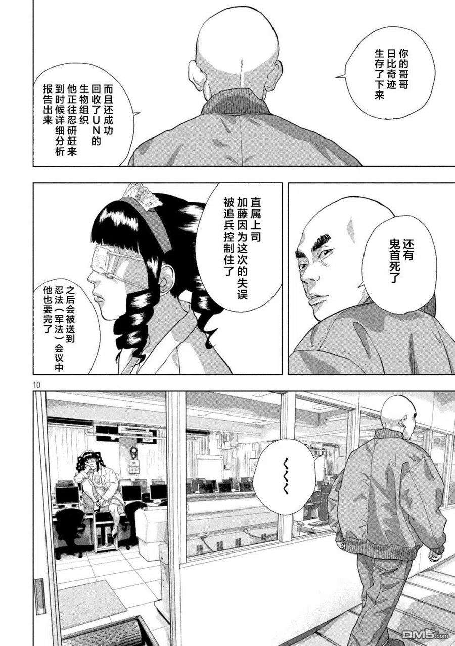 地下忍者70话 那个人是妹妹