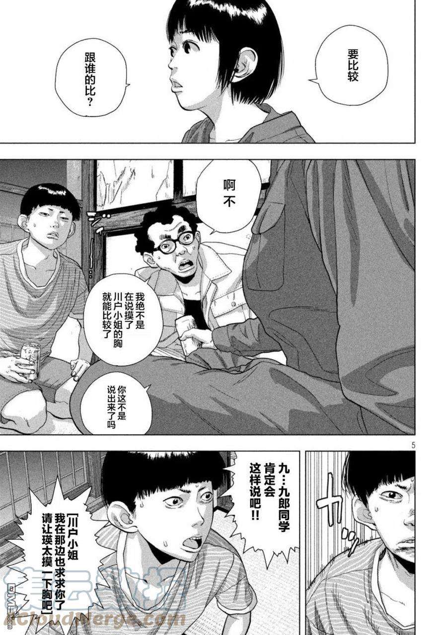 地下忍者71话 沙堆一样的胸