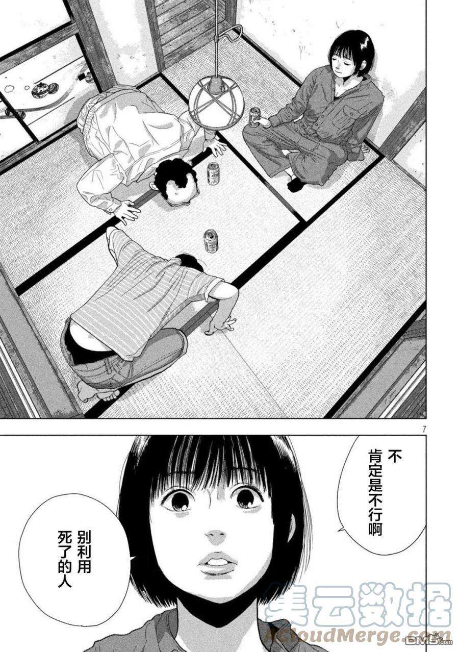 地下忍者71话 沙堆一样的胸