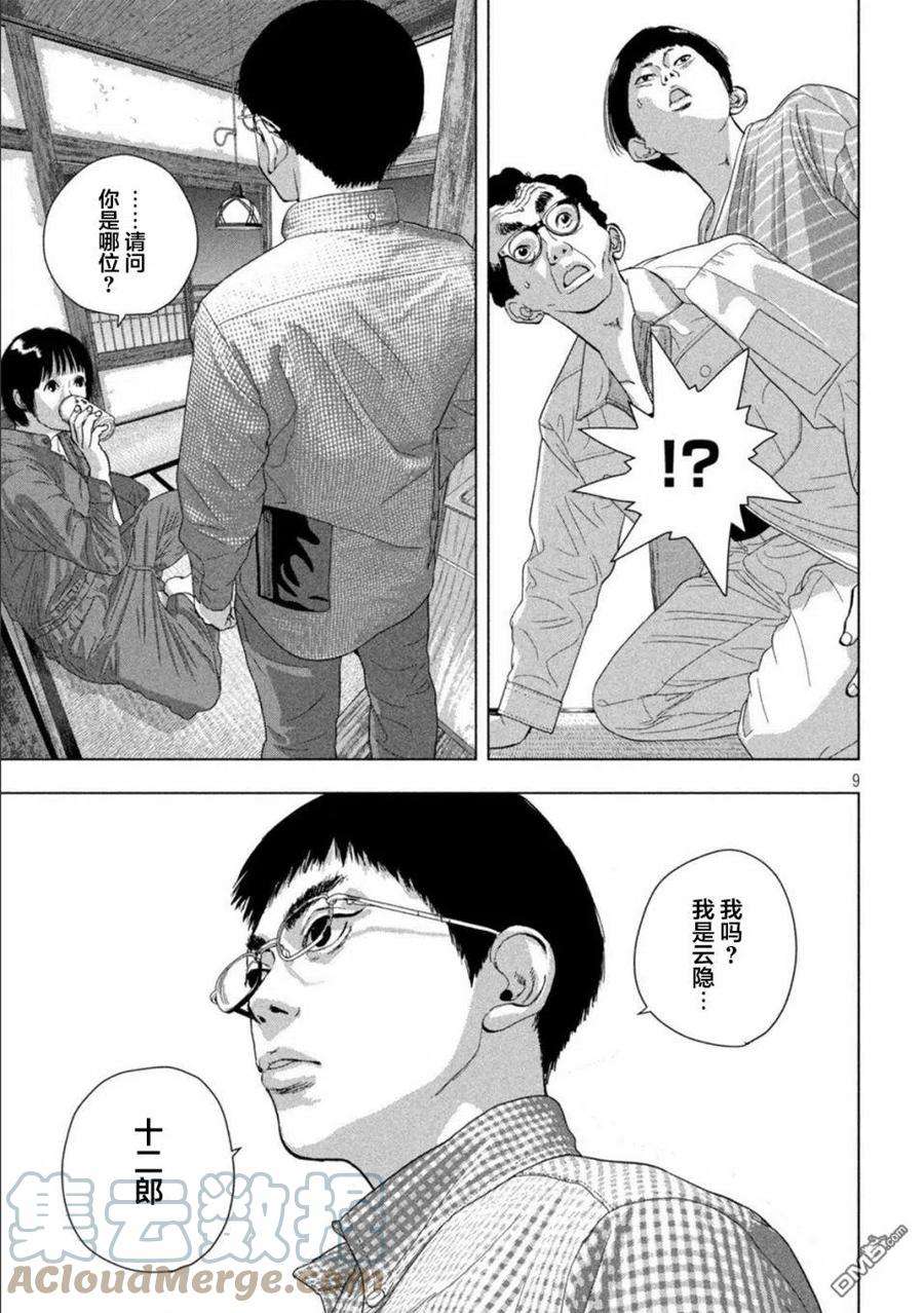 地下忍者71话 沙堆一样的胸