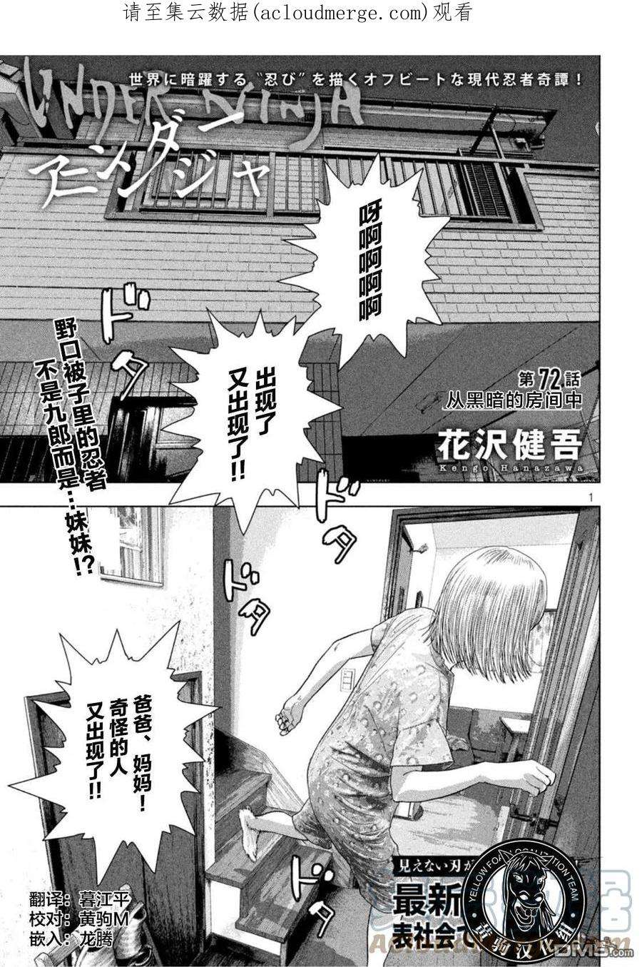 地下忍者72话 从黑暗的房间中