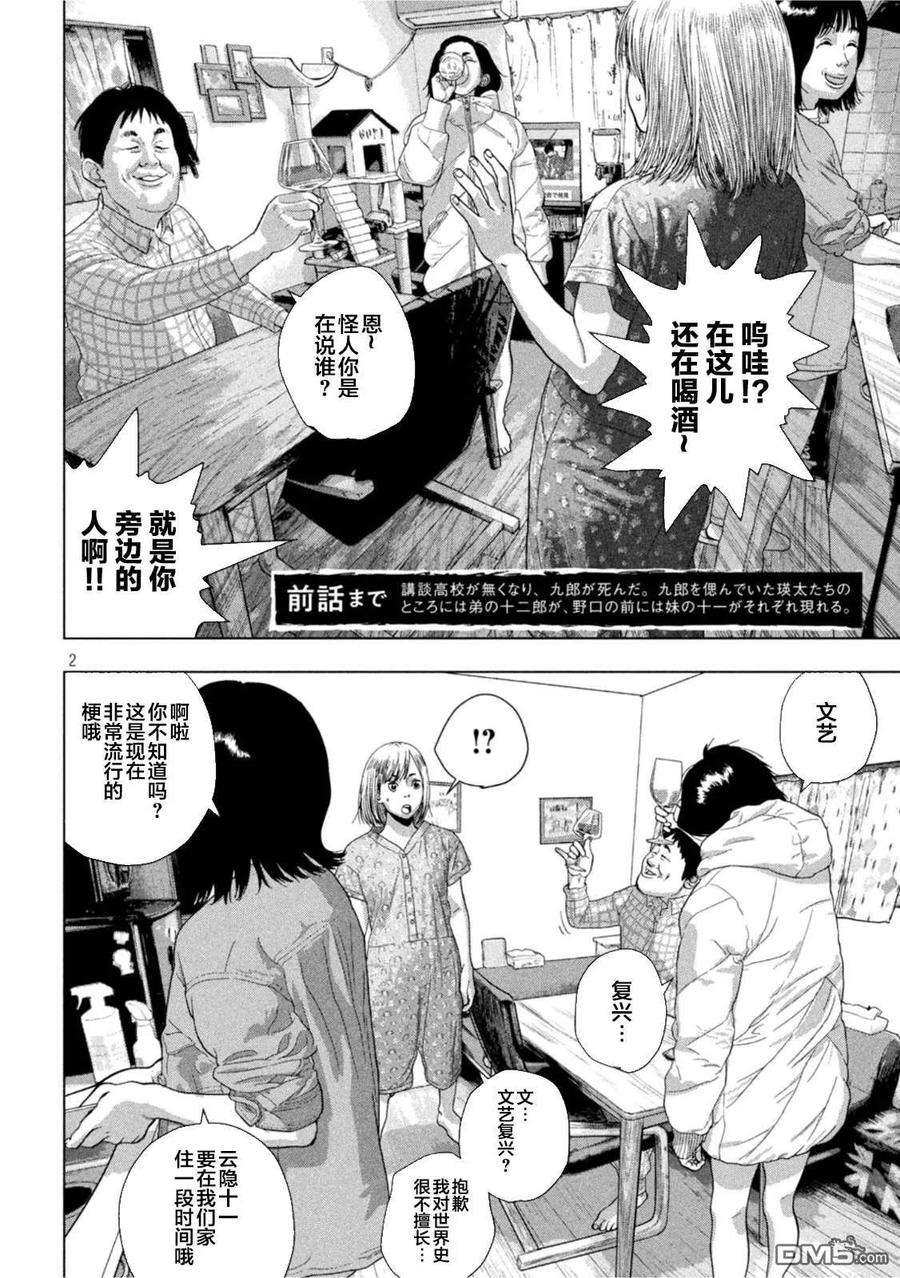 地下忍者72话 从黑暗的房间中