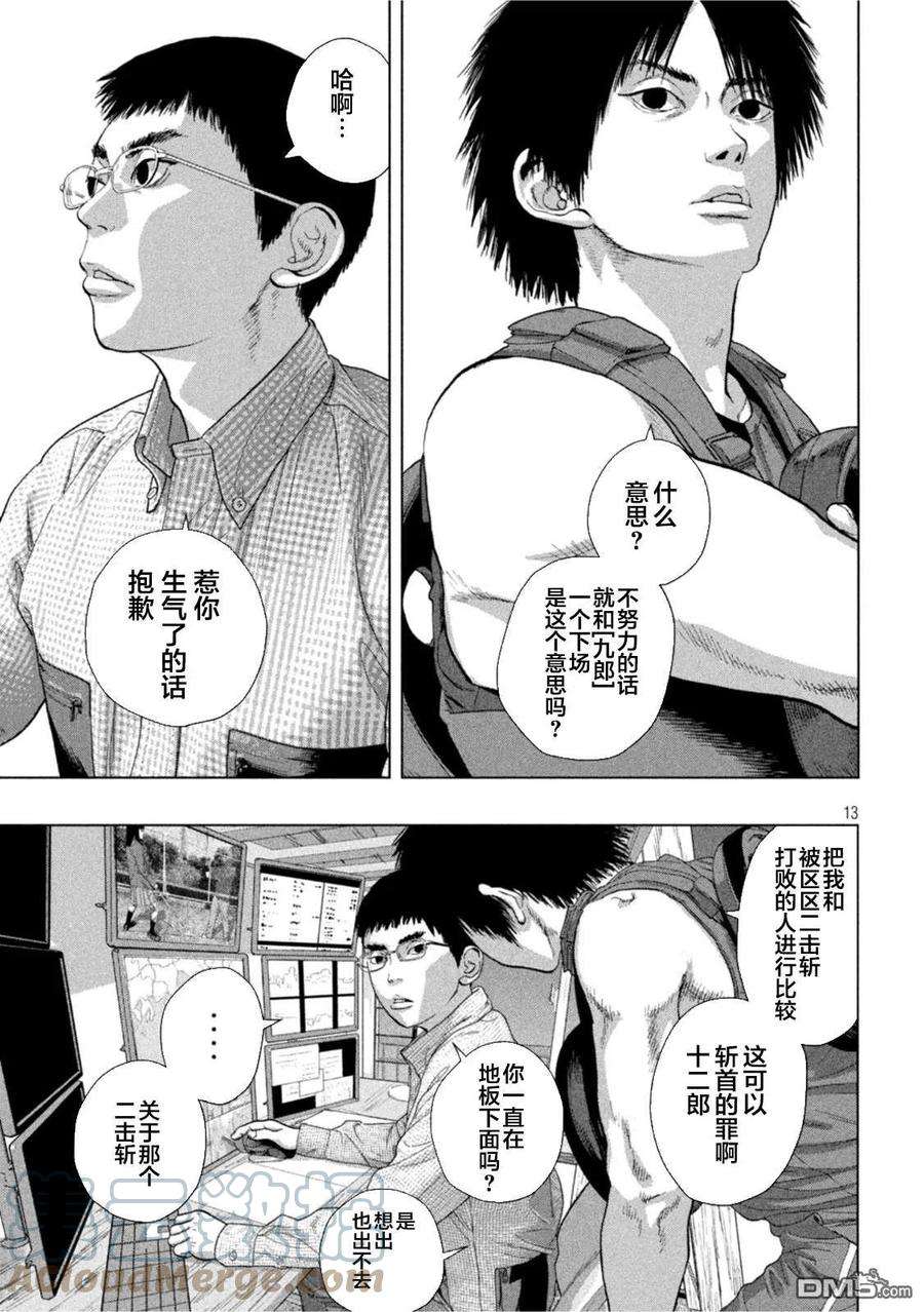 地下忍者72话 从黑暗的房间中