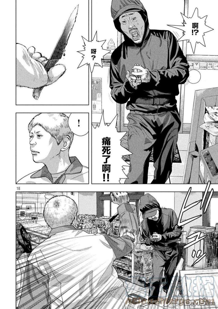 地下忍者74话 赤脚的天