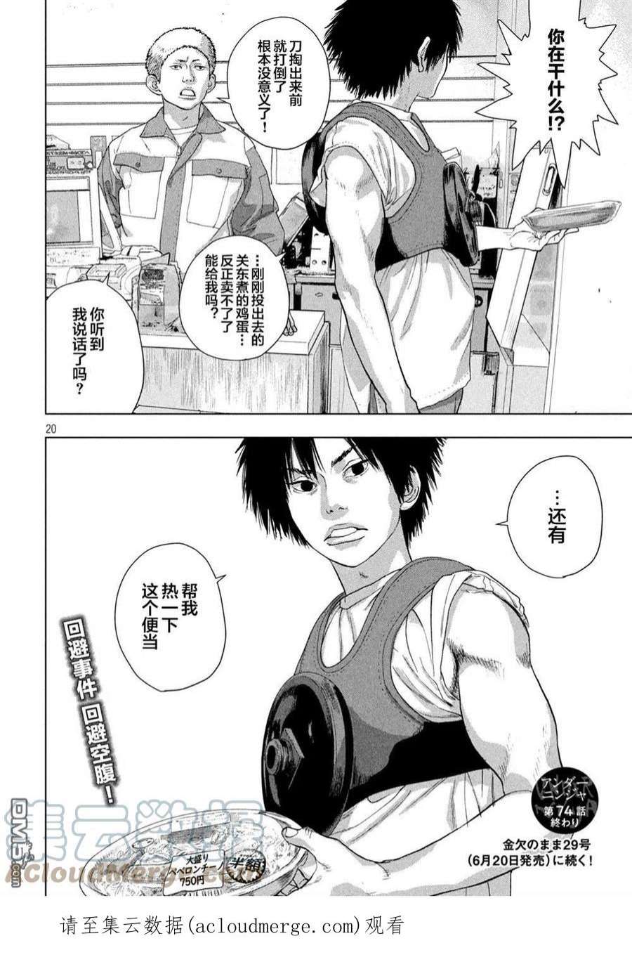 地下忍者74话 赤脚的天