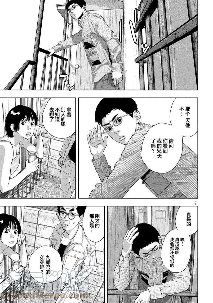 地下忍者74话 赤脚的天