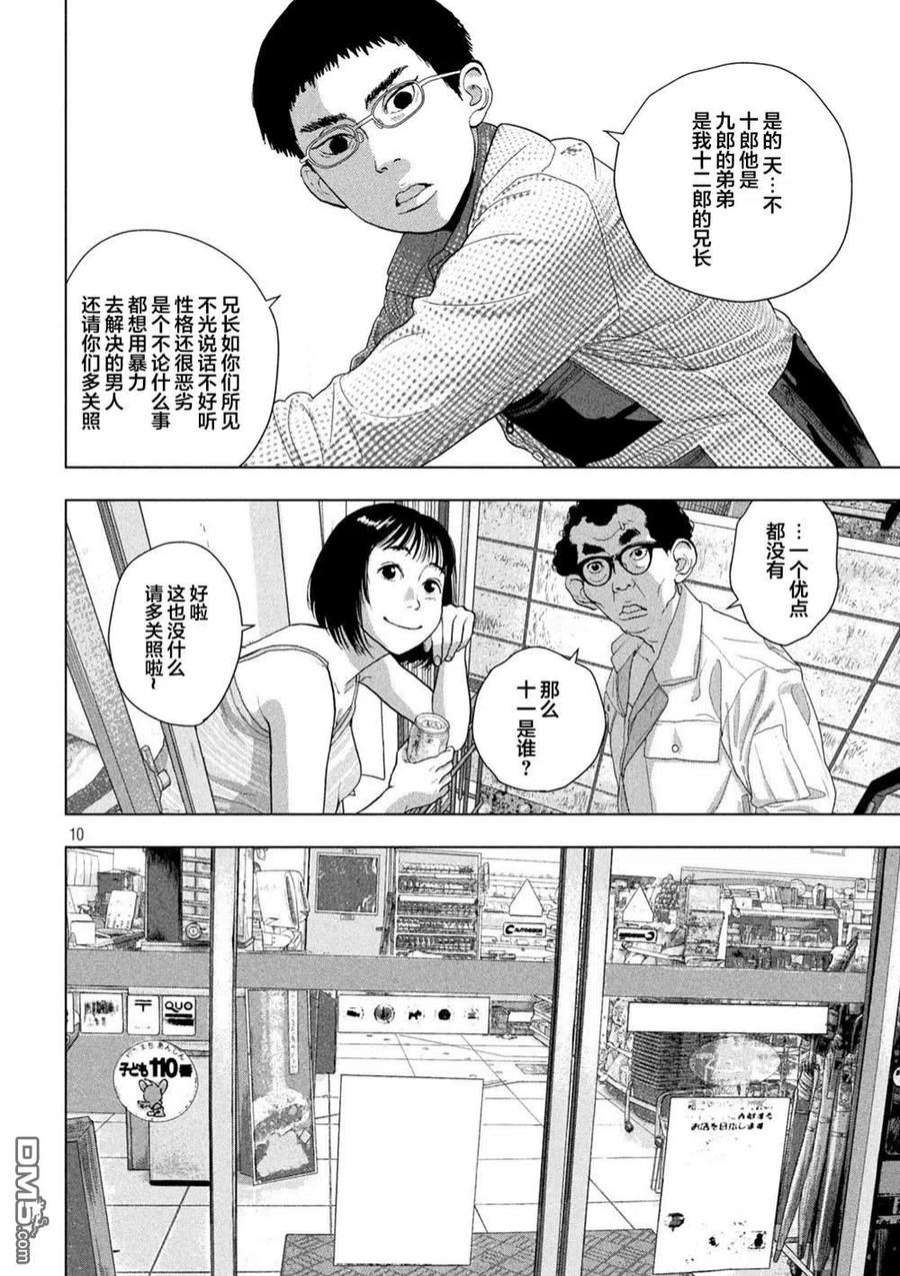 地下忍者74话 赤脚的天