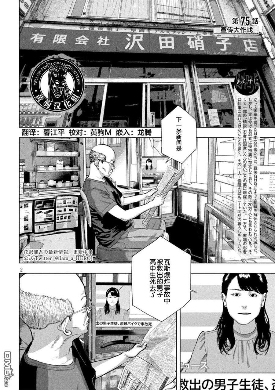 地下忍者75话 宣传大作战