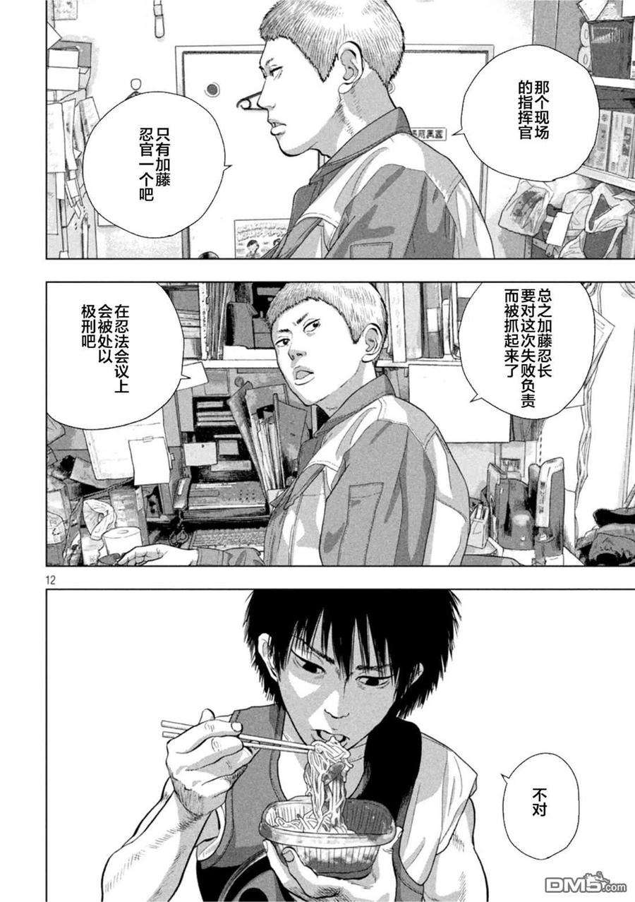 地下忍者75话 宣传大作战