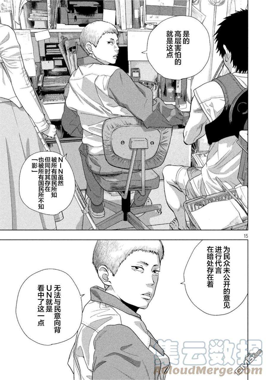 地下忍者75话 宣传大作战