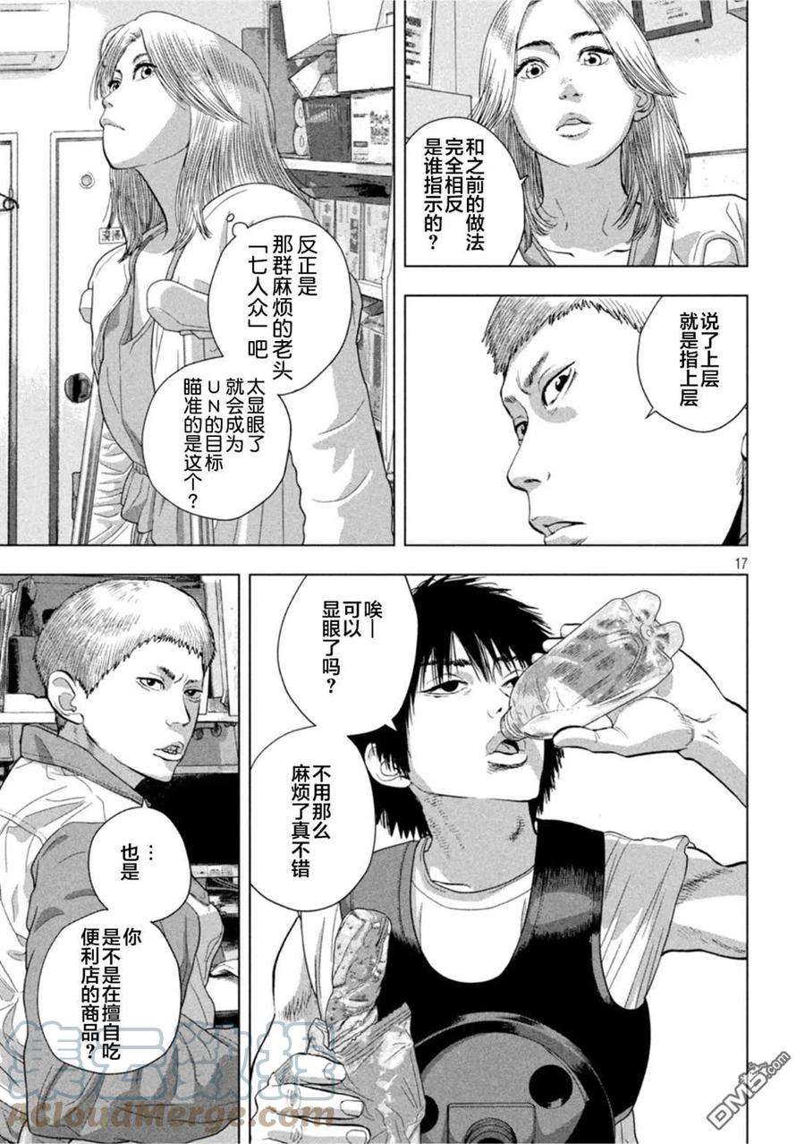 地下忍者75话 宣传大作战