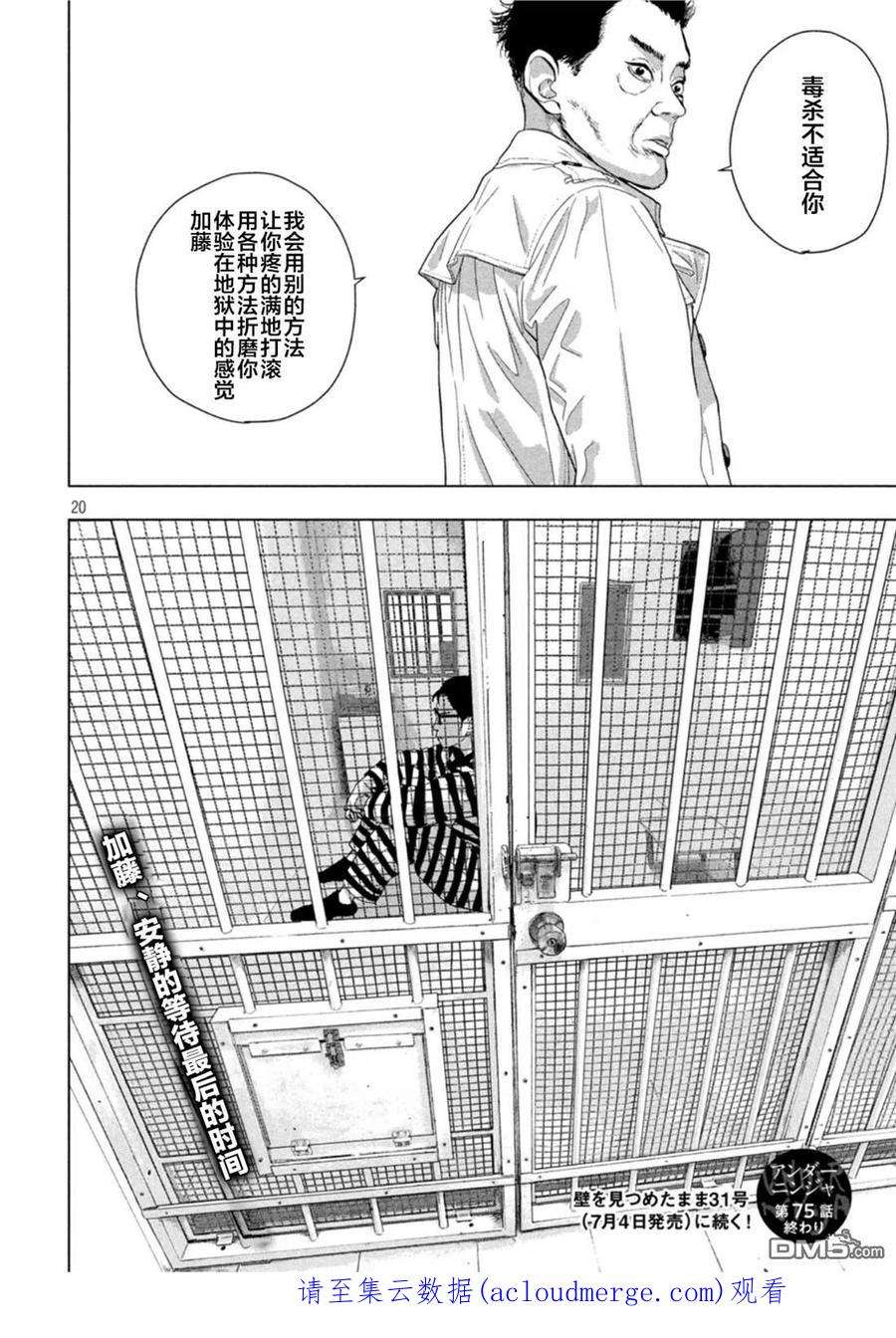 地下忍者75话 宣传大作战