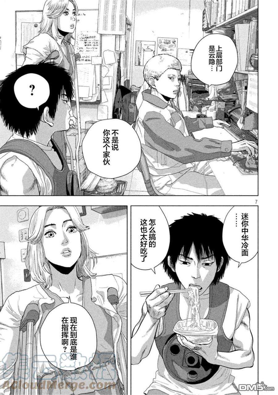 地下忍者75话 宣传大作战