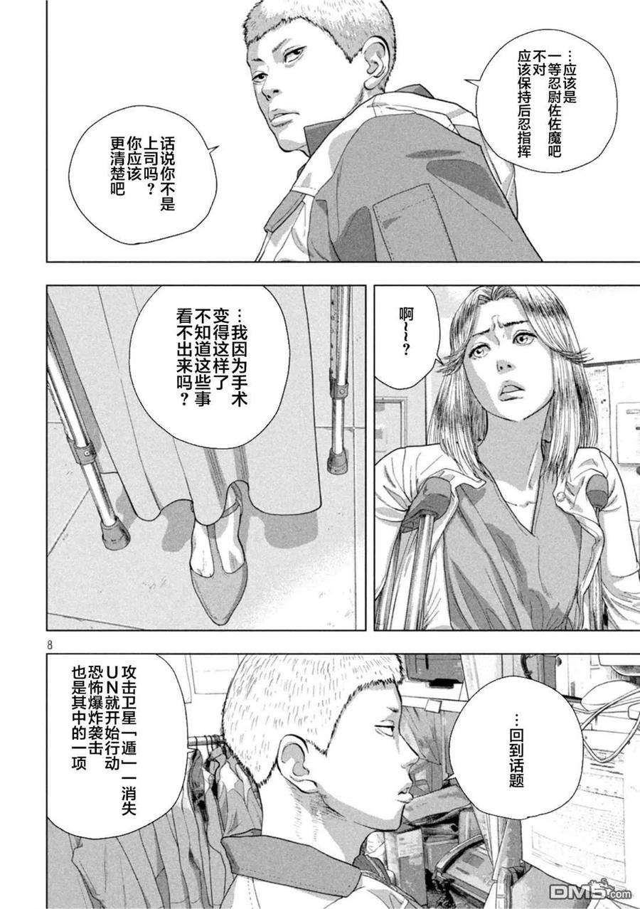 地下忍者75话 宣传大作战