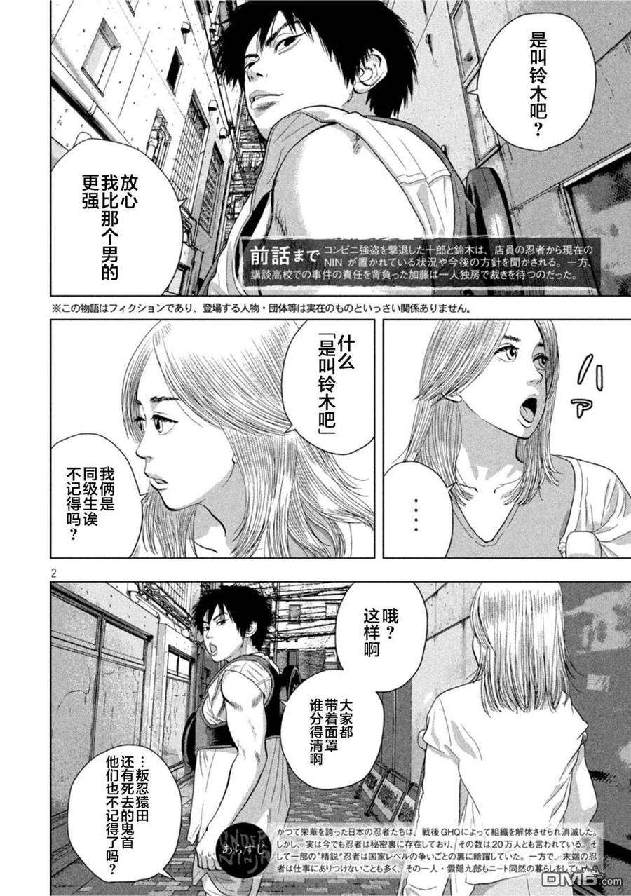 地下忍者76话 猫平的报恩