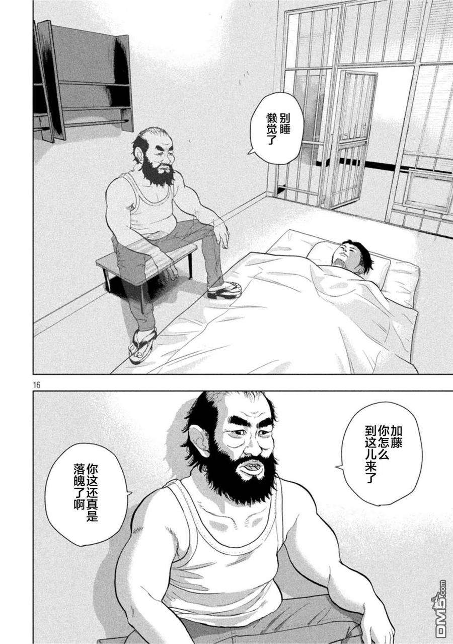 地下忍者76话 猫平的报恩