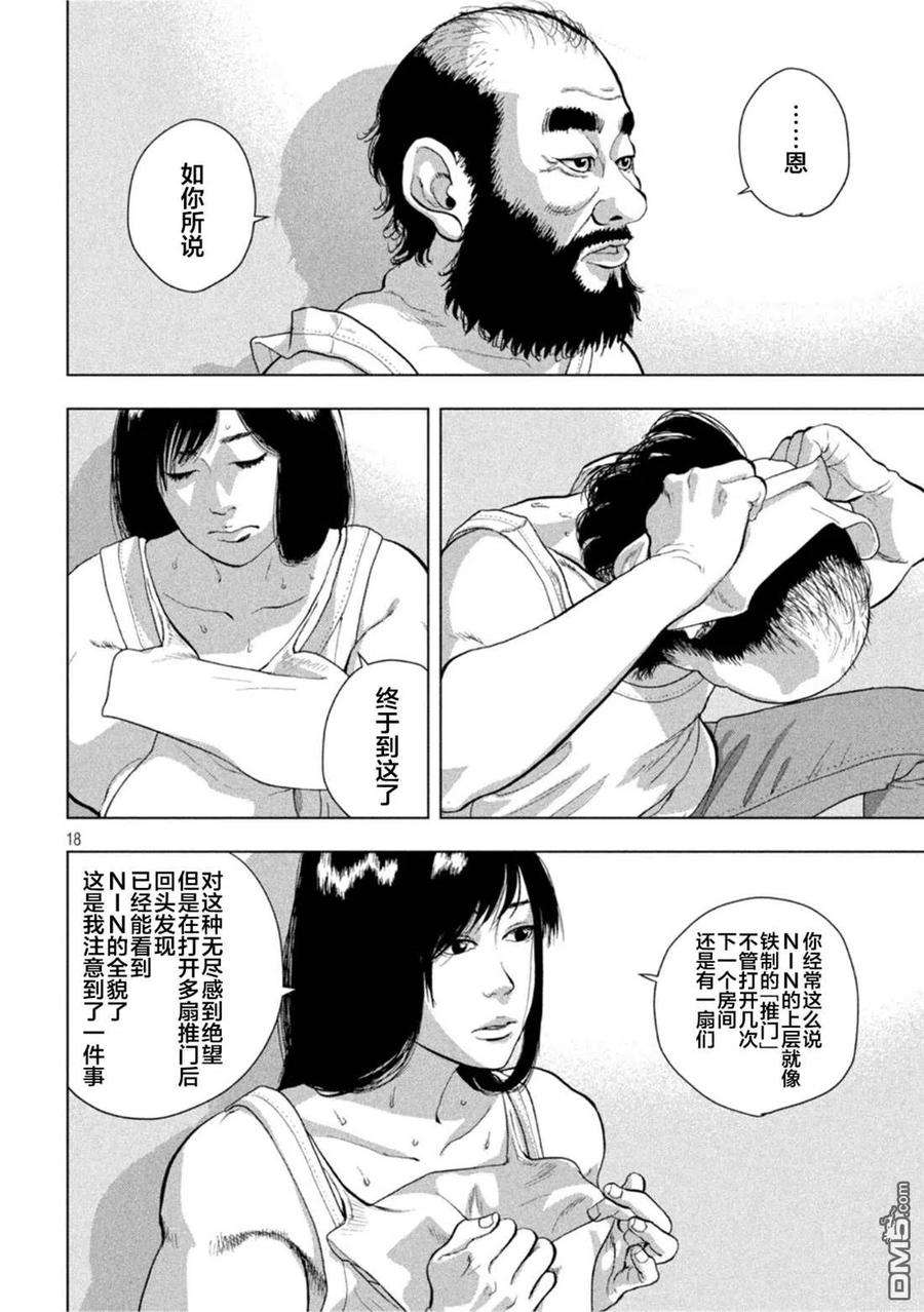 地下忍者76话 猫平的报恩