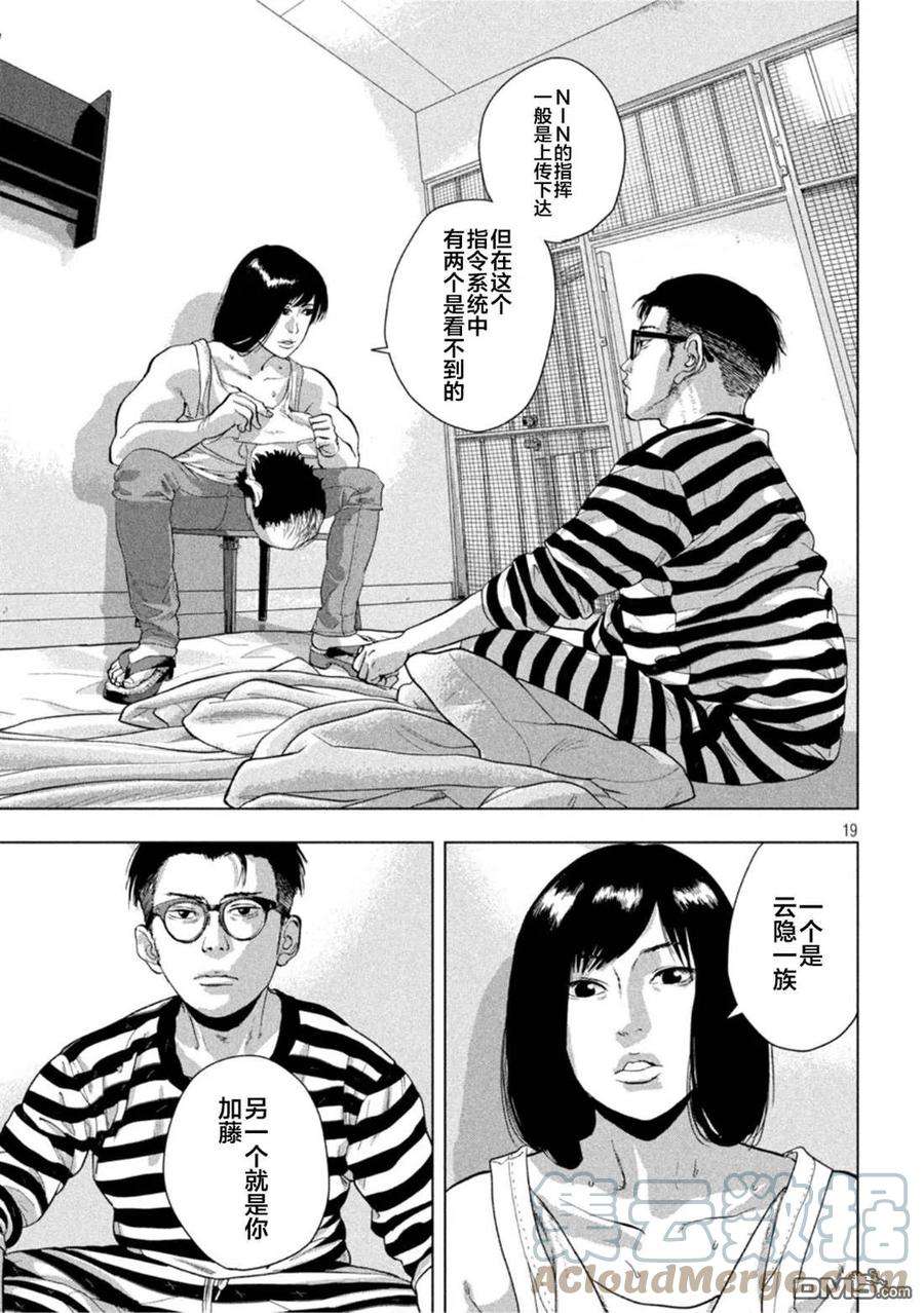 地下忍者76话 猫平的报恩