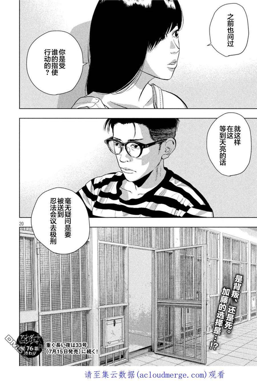 地下忍者76话 猫平的报恩