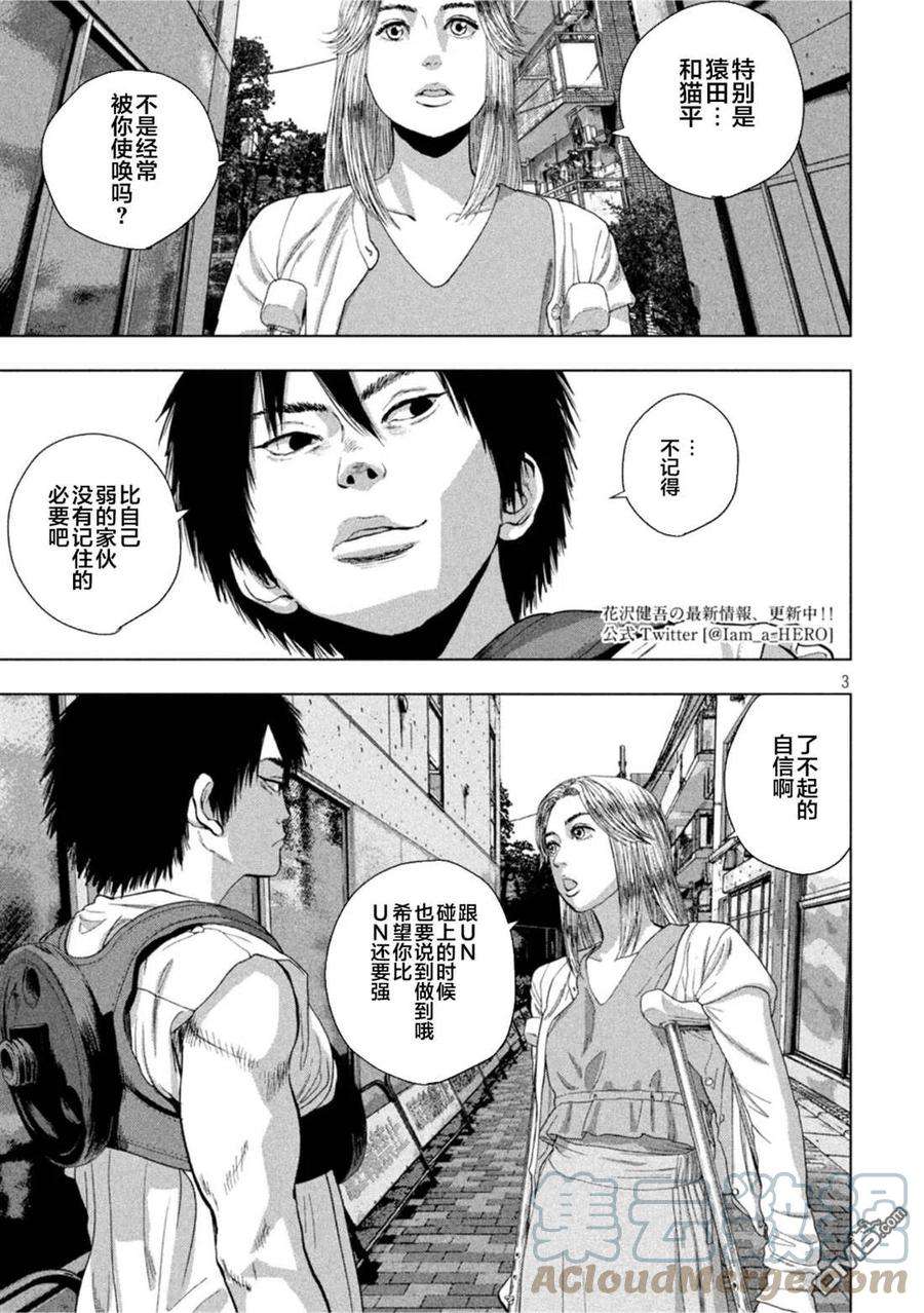 地下忍者76话 猫平的报恩