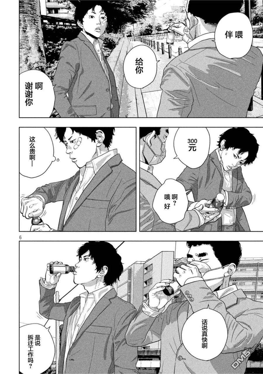 地下忍者76话 猫平的报恩