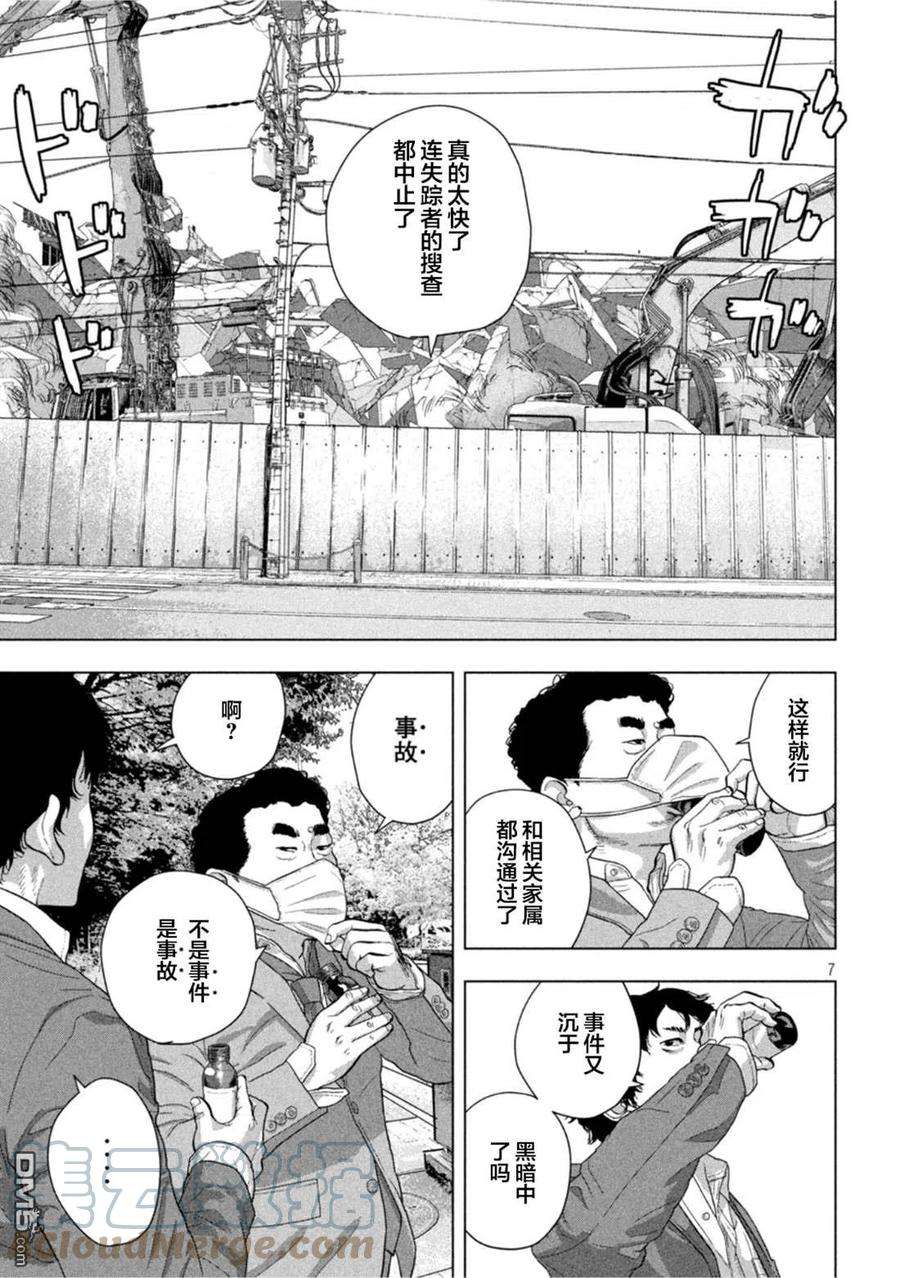 地下忍者76话 猫平的报恩