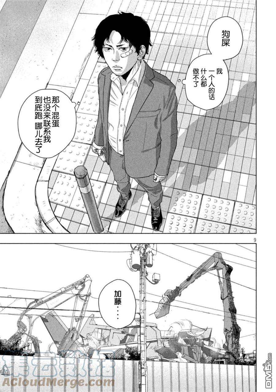 地下忍者76话 猫平的报恩