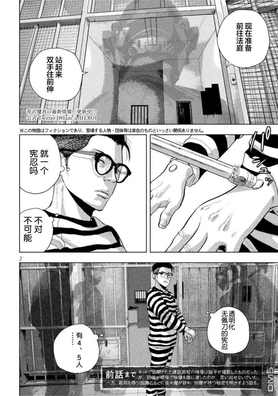 地下忍者77话 两个人是朋友？