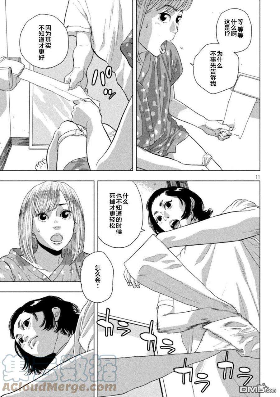 地下忍者77话 两个人是朋友？