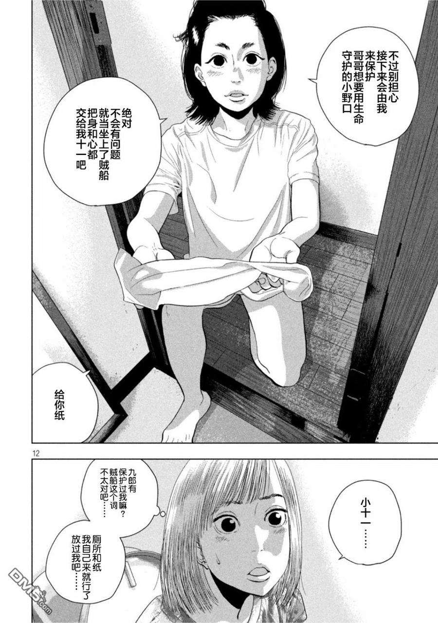 地下忍者77话 两个人是朋友？