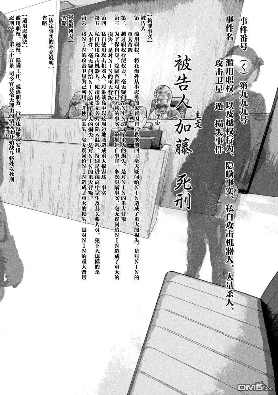 地下忍者77话 两个人是朋友？