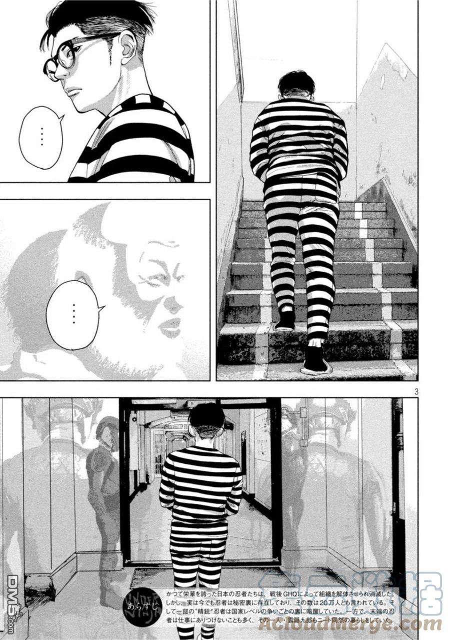 地下忍者77话 两个人是朋友？