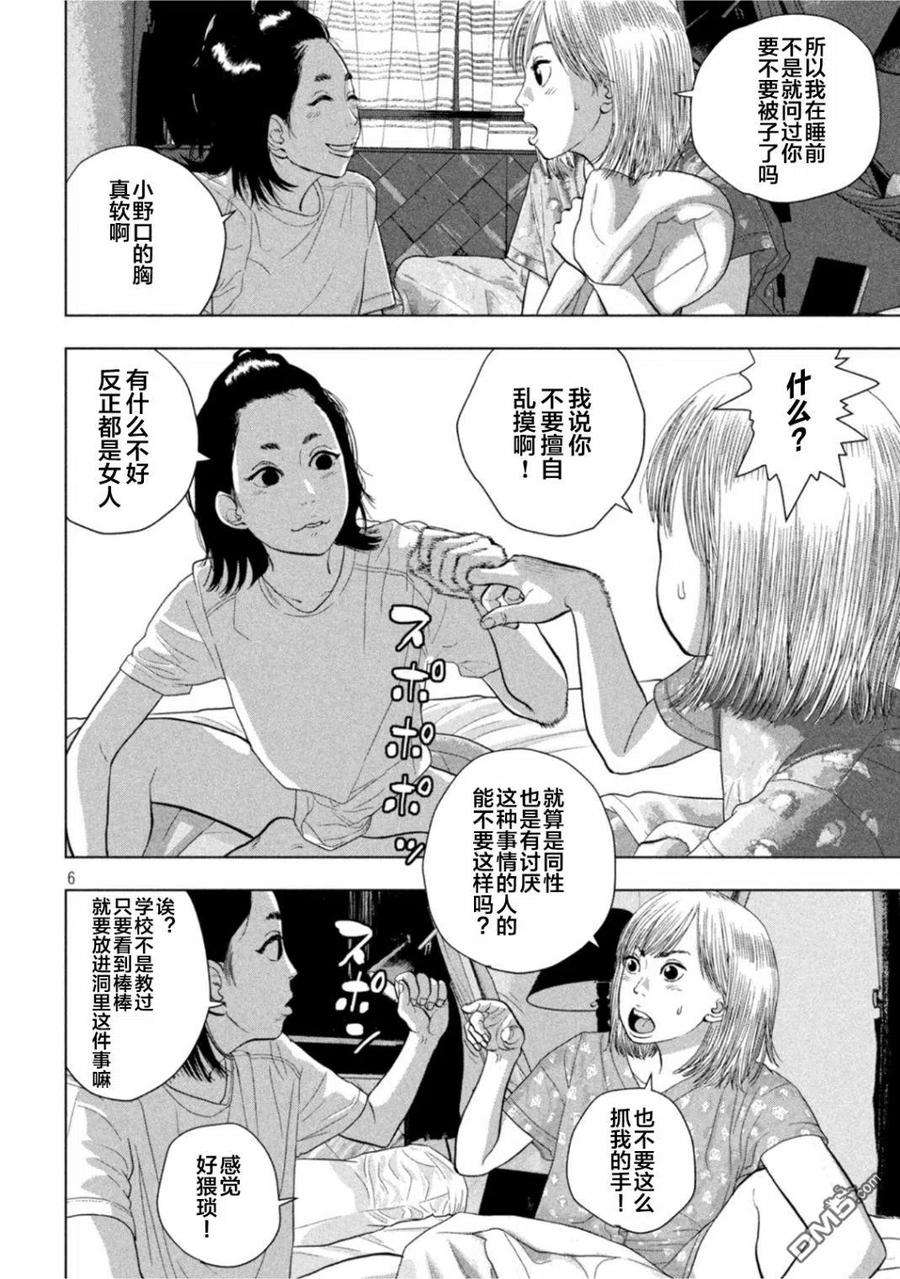 地下忍者77话 两个人是朋友？