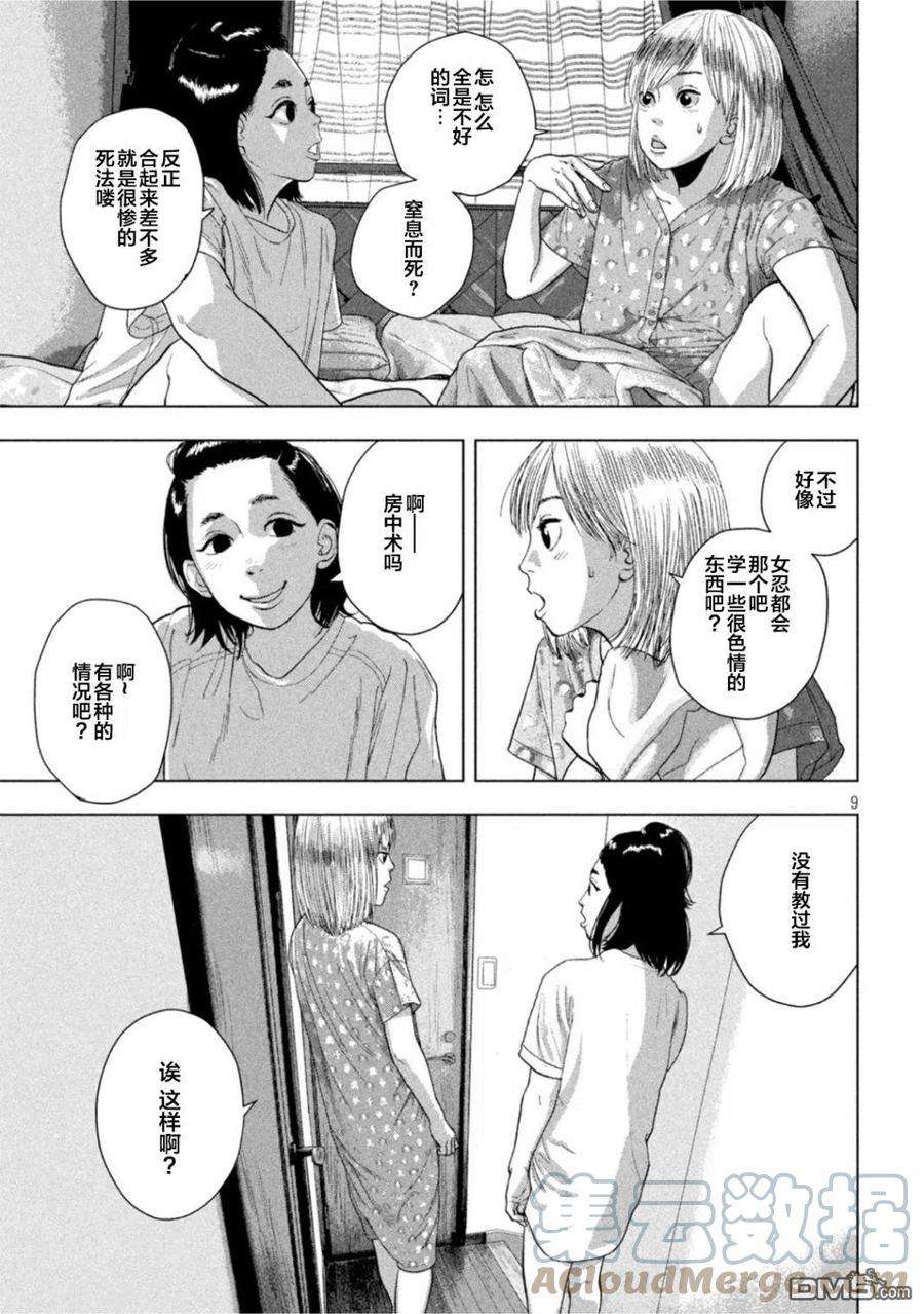 地下忍者77话 两个人是朋友？