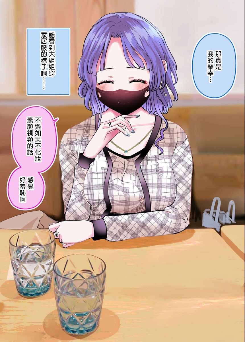 在和网友面基时发现对面是个成年大姐姐第11话