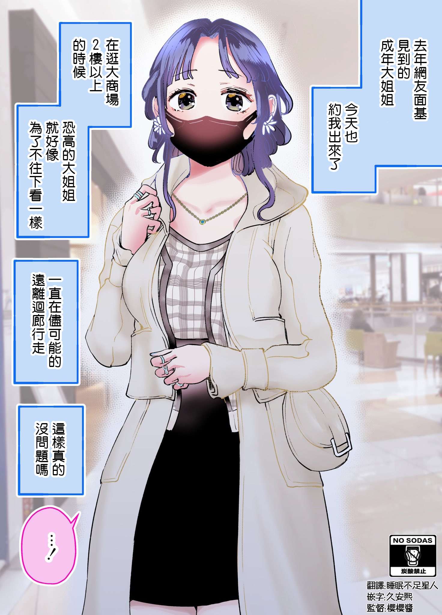 在和网友面基时发现对面是个成年大姐姐第12话